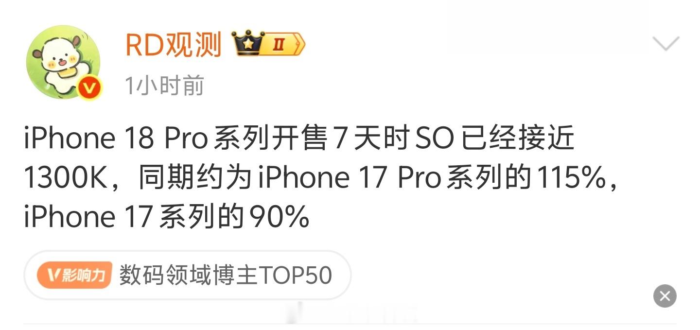 iPhone18Pro系列销量出来了，开售7天国内销量已经接近130万台了？[捂