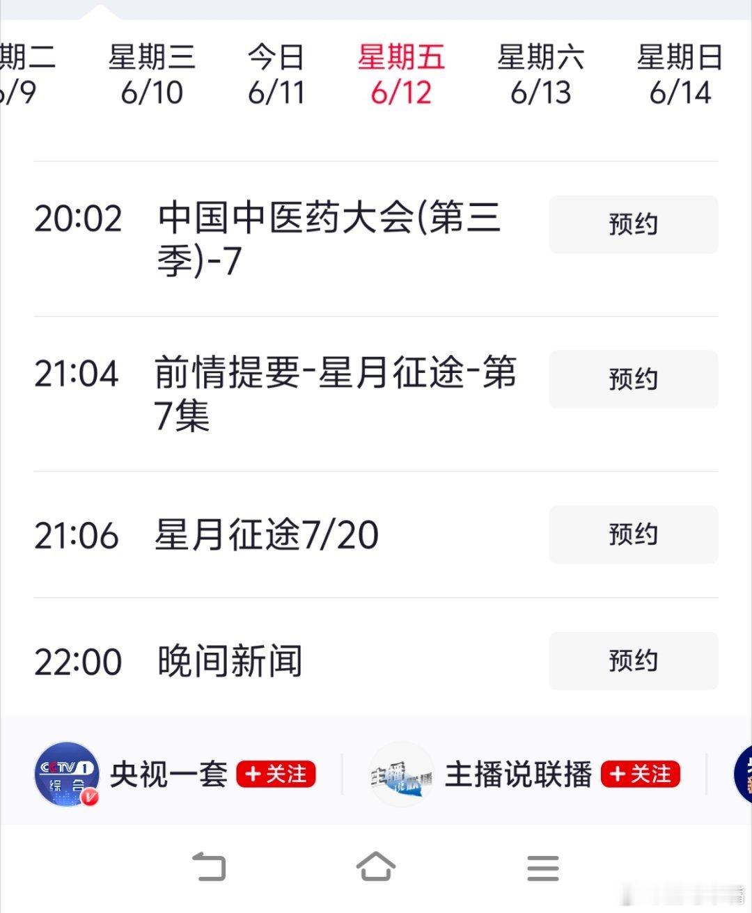 《星月征途》追剧日历！不是天龙人排播第一周：周二周三周四每天2集，周五晚9点1集