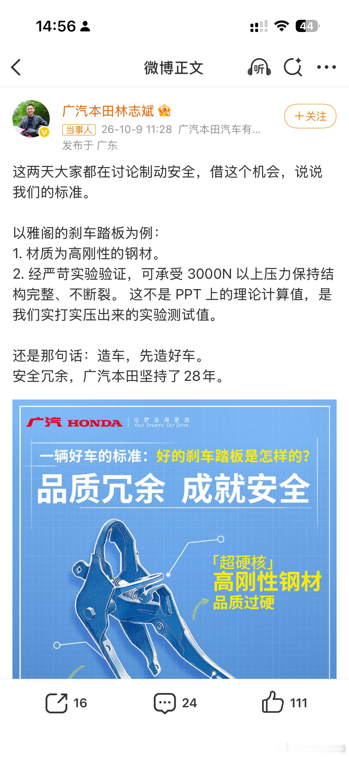 这下子车圈热闹了的，广汽本田，岚图，都发自家刹车踏板，我觉得可以来一个专业权威机