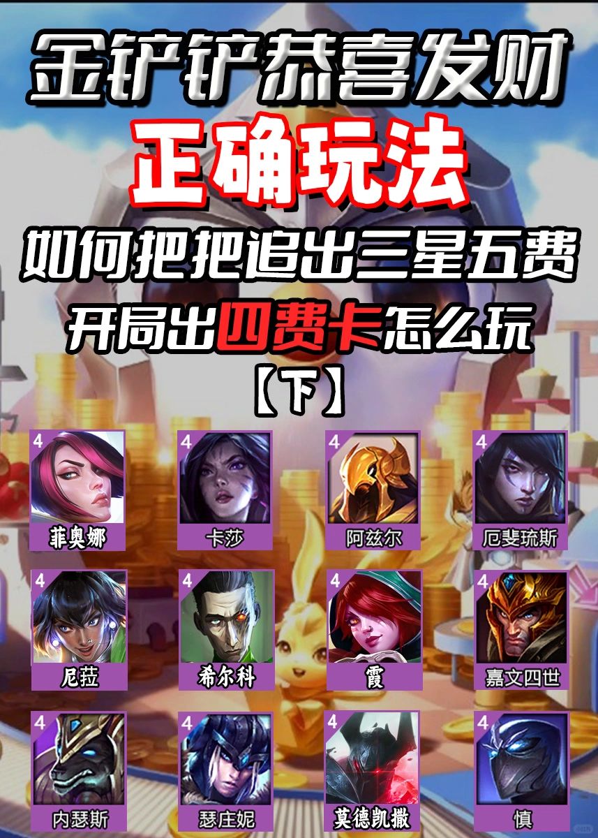 开局四费卡这样玩，照样能三星五费！