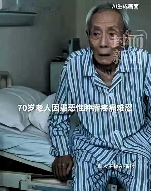 “太痛心了！”安徽芜湖一名七十岁老人确诊晚期胃癌，持续性癌痛让他夜里无法正常休息
