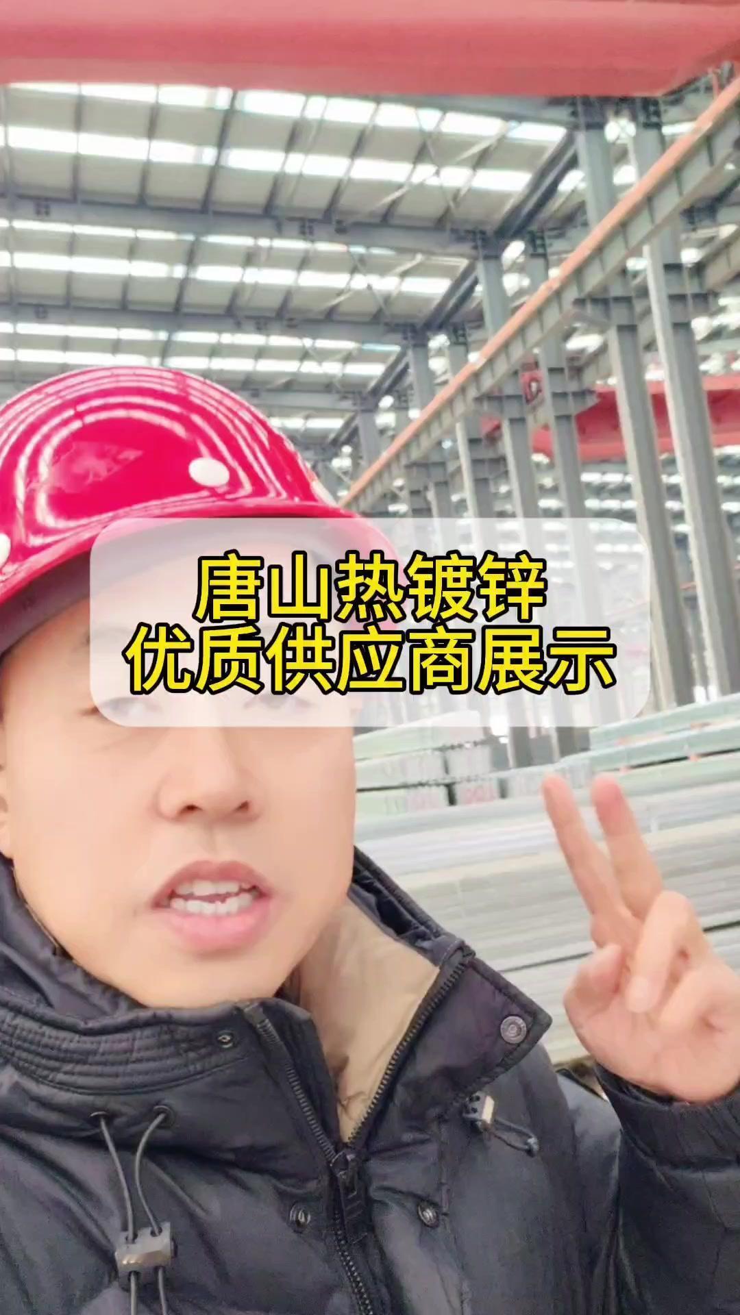 在唐山找镀锌产品？推荐我的合作伙伴唐山全季钢铁！常年库存在万八千吨，圆钢、扁钢、