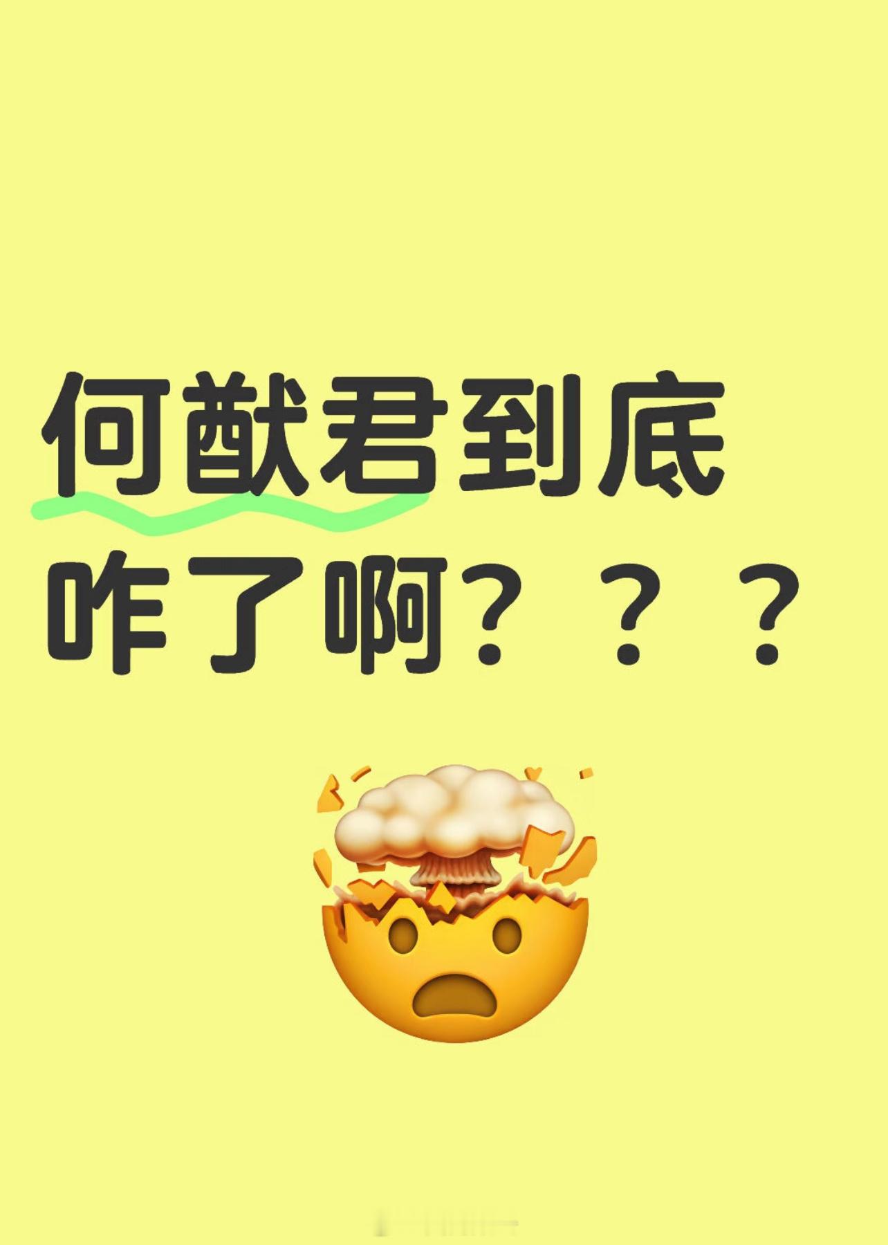 理性吃🍉何猷君 ​​​
