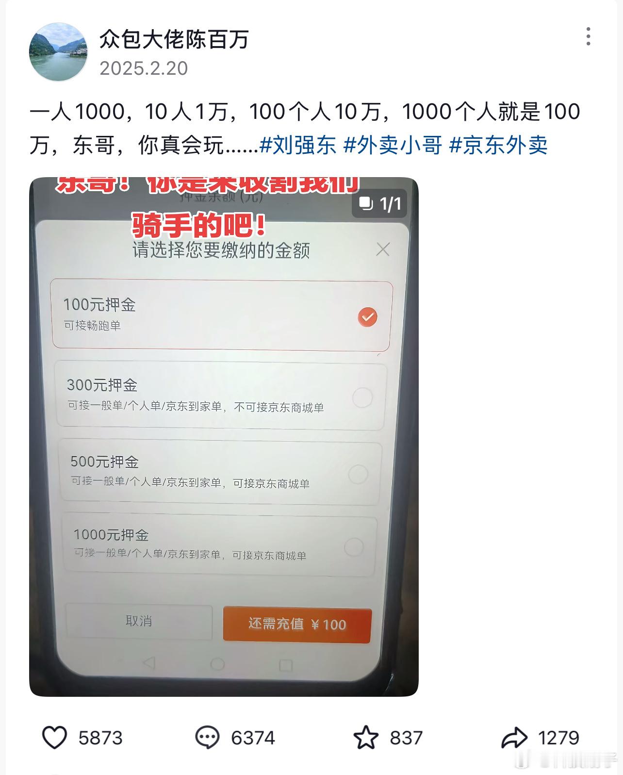 第一批还没入驻京东外卖的骑手已经开始吐槽了，想接到更优质的单需要交更多的押金。他