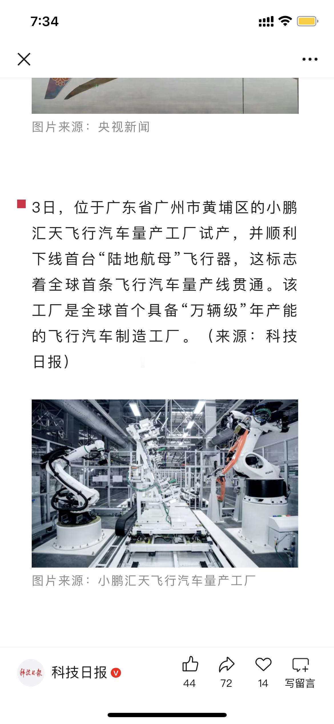 3日，位于广东省广州市黄埔区的小鹏汇天飞行汽车量产工厂试产，并顺利下线首台“陆地