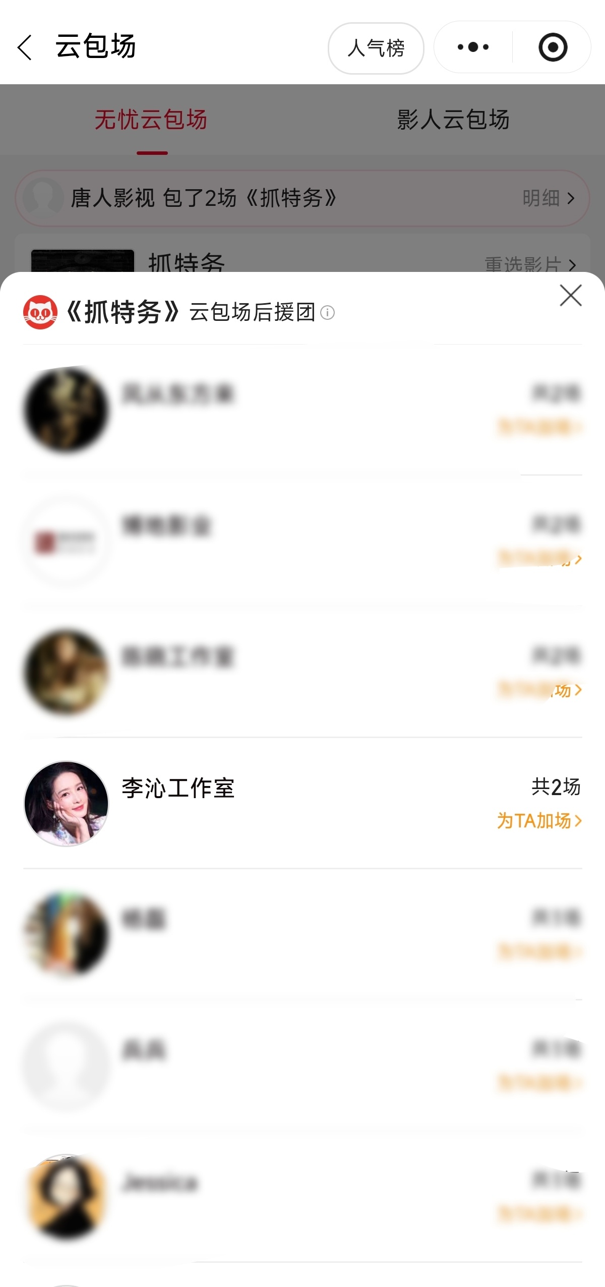 沁给《抓特务》包了俩云包场哎是《人间有味》组咩 我猜是给胡歌包的期待们李沁杨雨竹