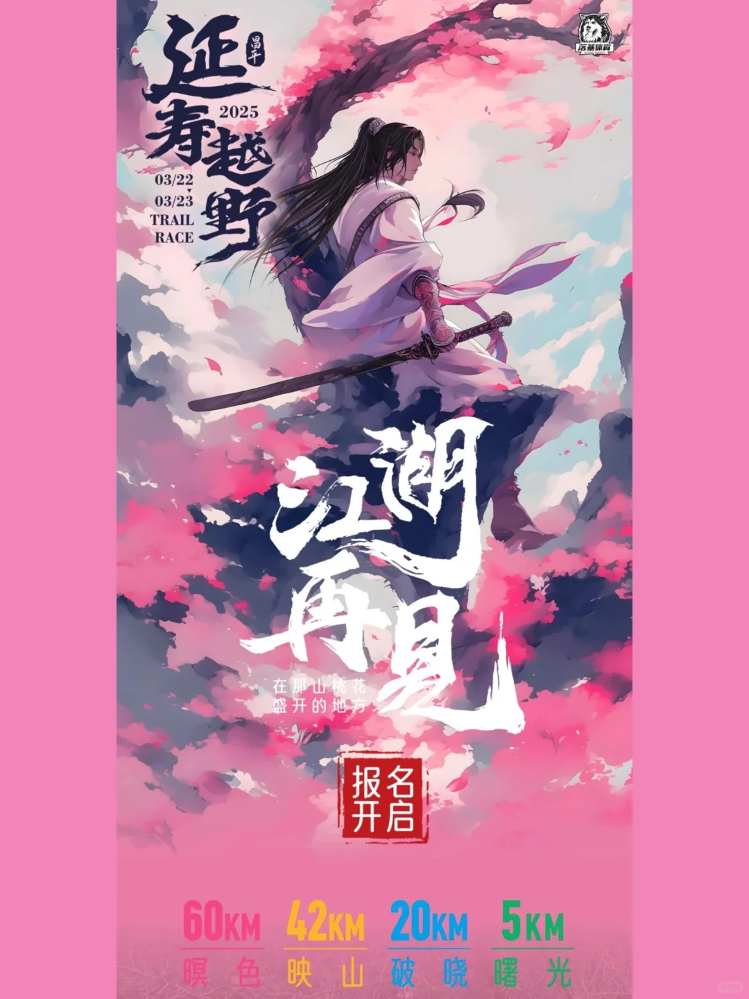 3.22-3.23昌平延寿越野赛，团报优惠来了❗