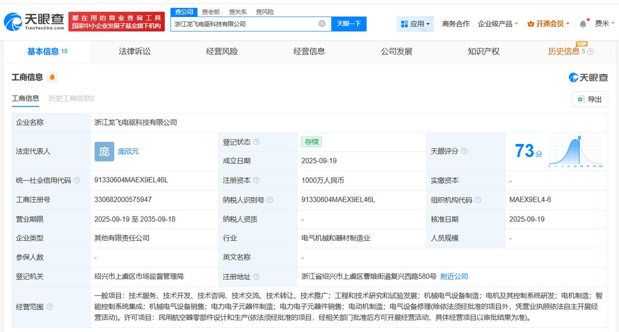 卧龙电驱、沃飞长空在浙江成立科技公司注册资本1000万
天眼查App显示，近日，