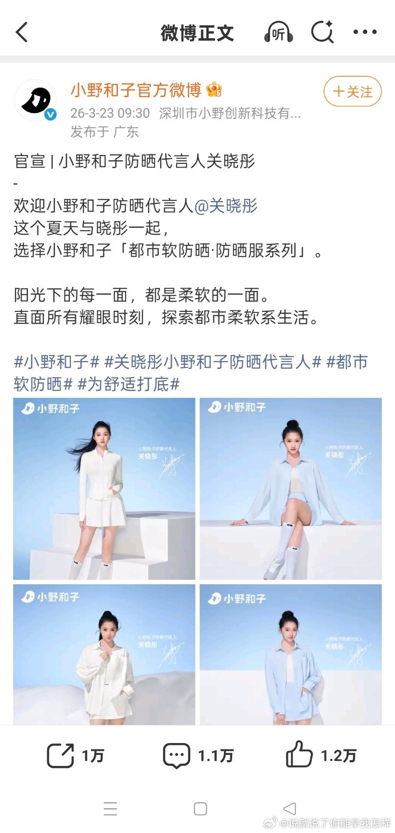 关晓彤这个小野和子是回签么？怎么t还变低了？ 