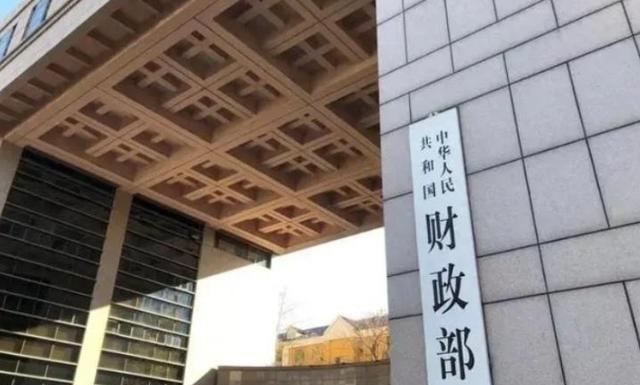 14亿人盼着的好消息，总算传来了。 10月9日，财政部公布了上半年财政政策执行情