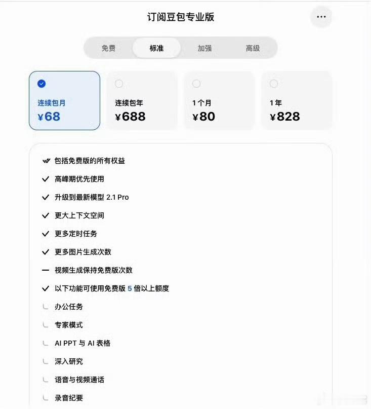 豆包价格免费的最好用。 