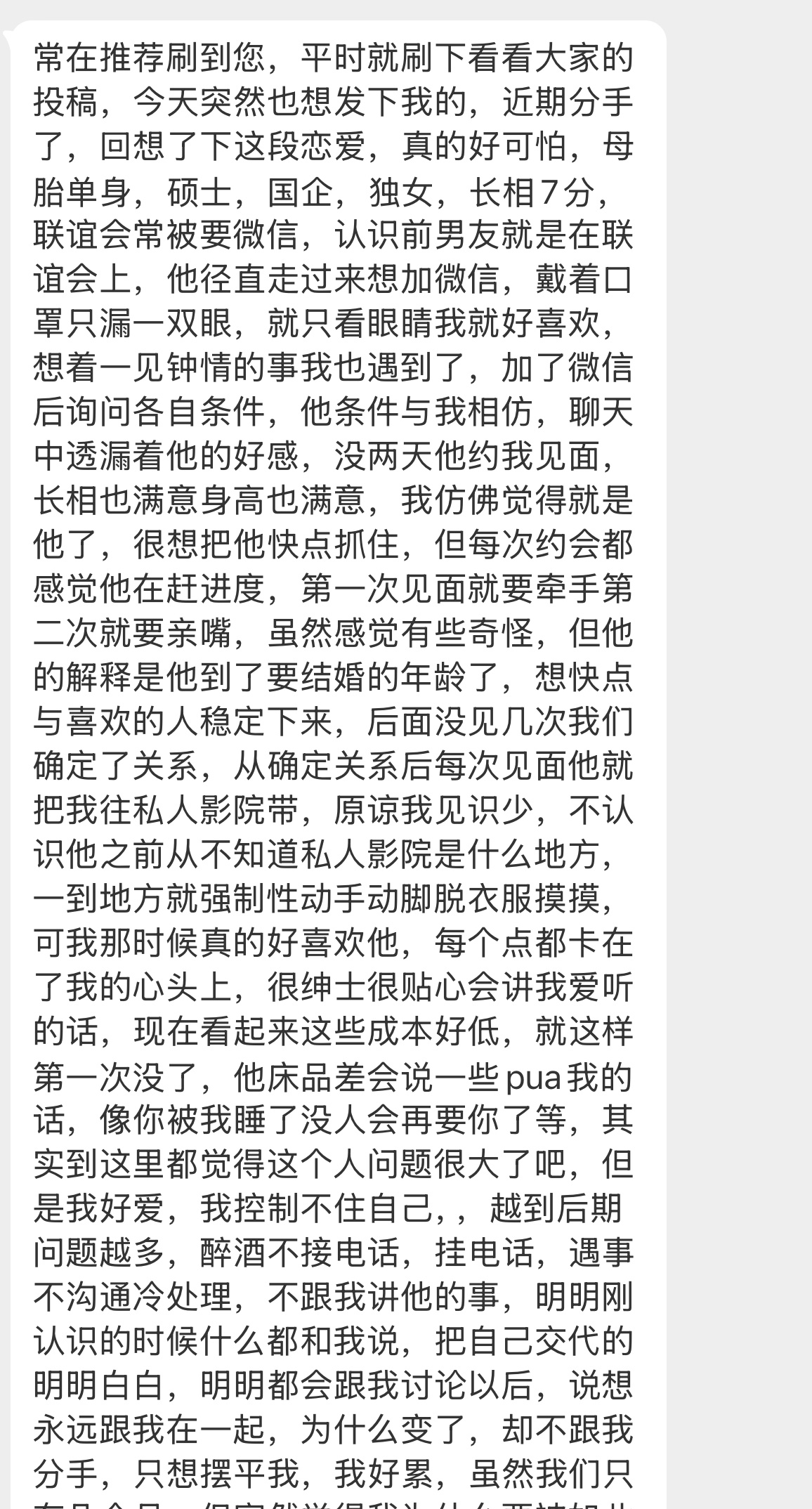 【常在推荐刷到您，平时就刷下看看大家的投稿，今天突然也想发下我的，近期分手了，回