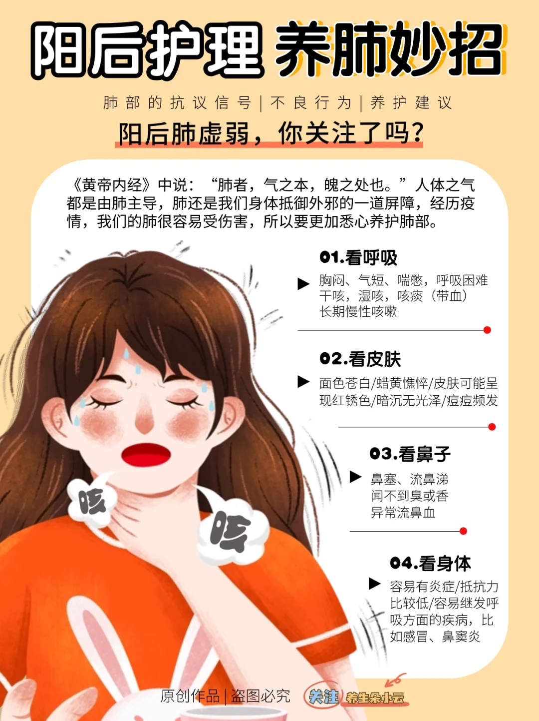 咳嗽⚠️阳康后肺虚弱‼️肺健康养出来✅快收藏