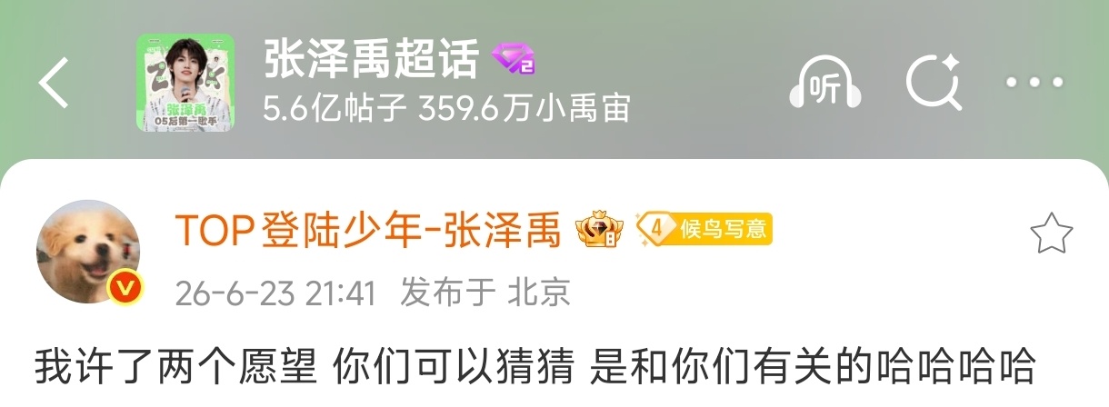 两个愿望都和我们有关 我宣布小禹宙现在是全世界最幸福的人 