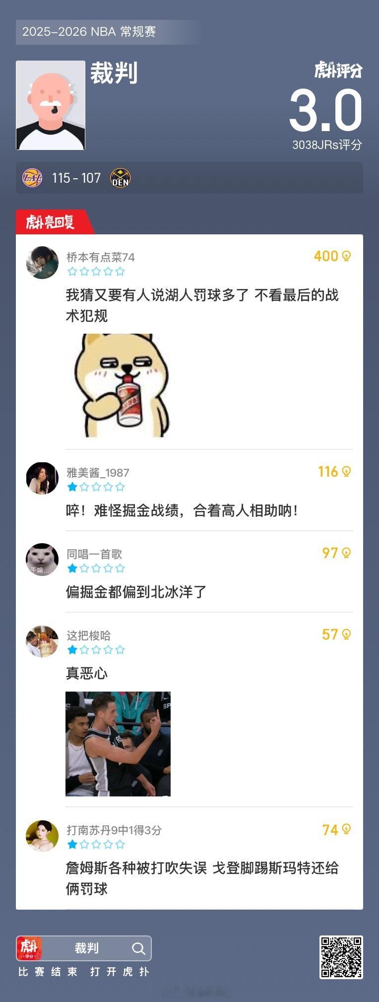 拿着最多的罚球，骂着最狠的裁判…说湖人球迷不要face一点不为过