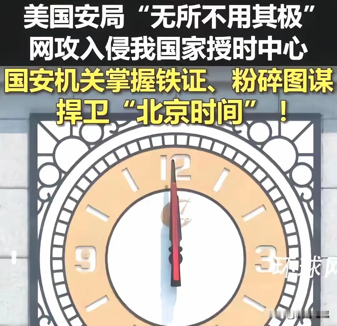大家放心吧，米国攻击我们授时中心的事儿，央妈既然说出来了，那一定是我们猛烈的反击