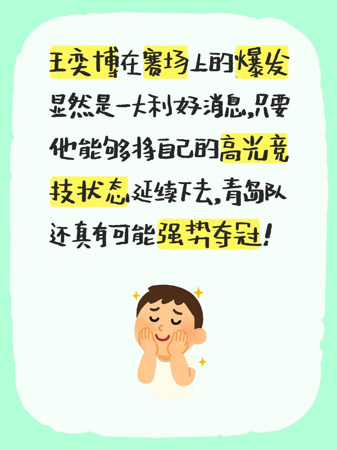 王奕博要崛起了，刘维伟的手里再添新王炸。我评论了 的作品： 王奕博在赛...