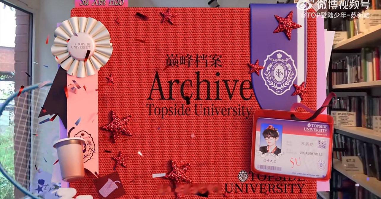 苏新皓虚拟学生证 苏新皓学生证 发现！ 