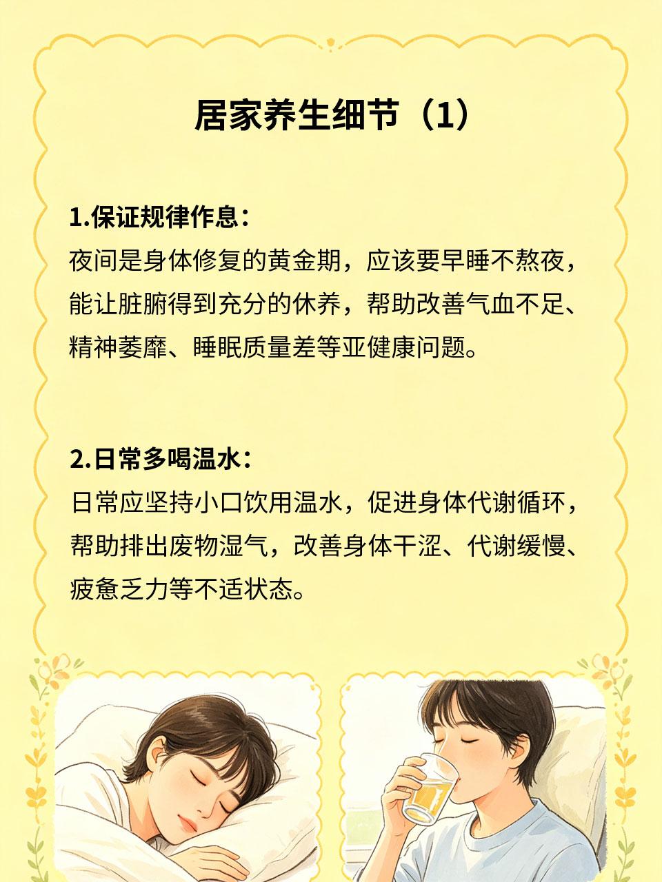 居家养生细节，悄悄改善亚健康
当代人大多处于亚健康状态😮‍💨，疲惫乏力、睡眠