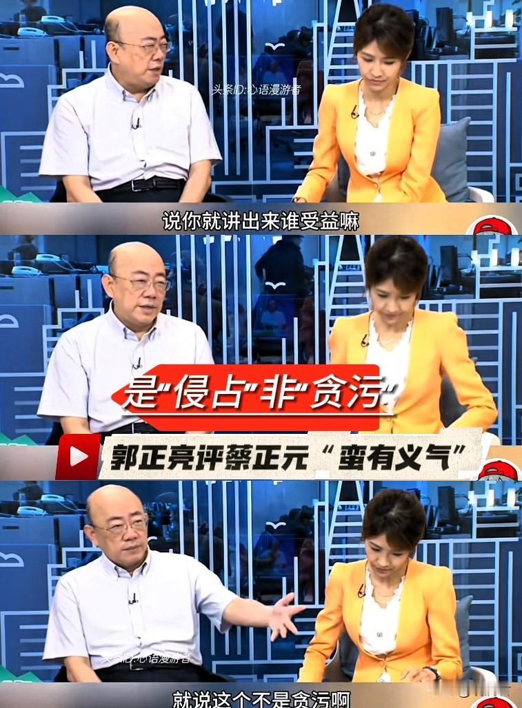 郭正亮公开评价蔡正元“蛮有义气”
蔡正元被判处三年半刑罚，蔡正元在节目中说，这是