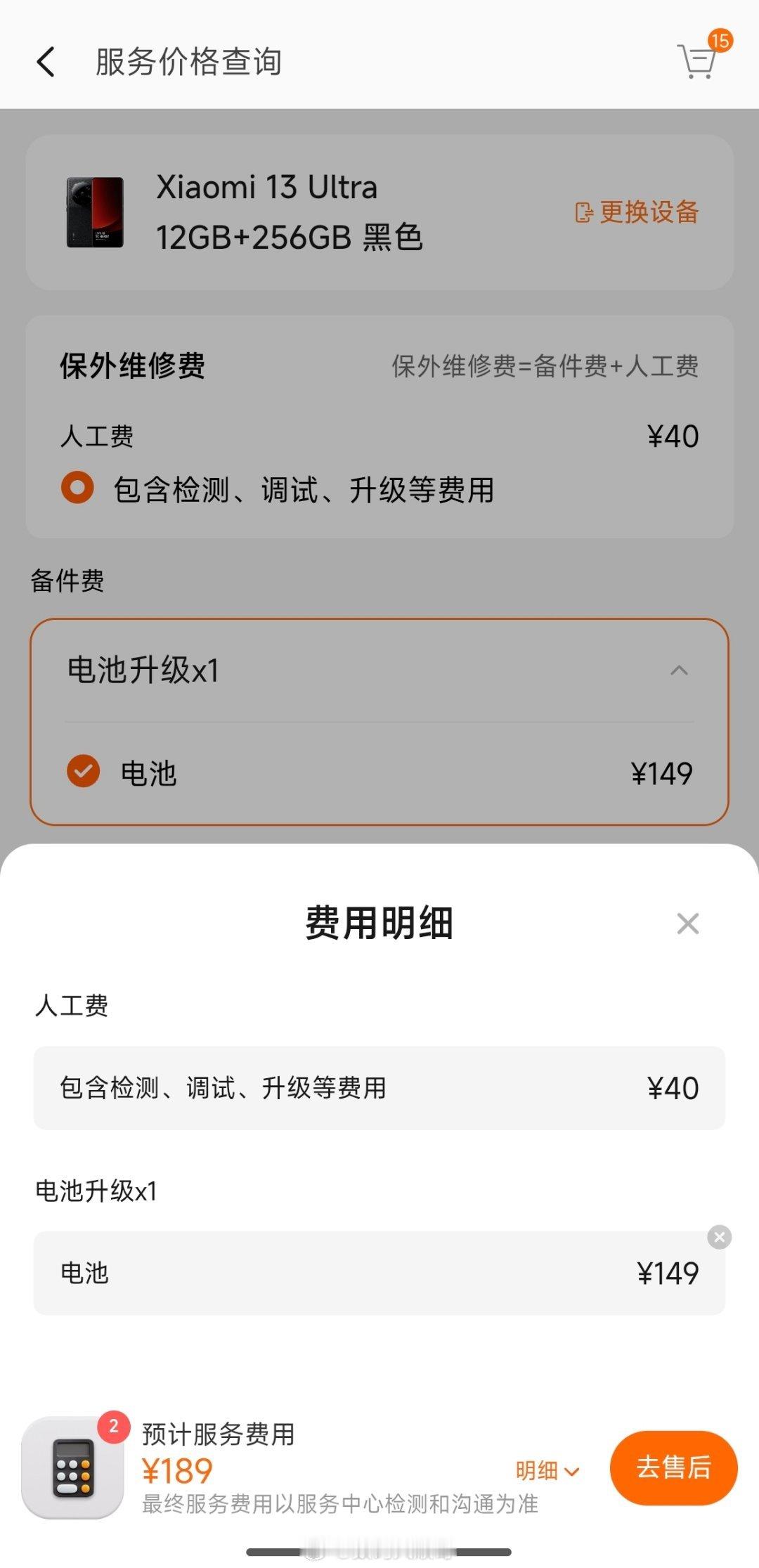 小米 13 Ultra小米上线电池升级服务 原厂电池升级到 5500mAh 14