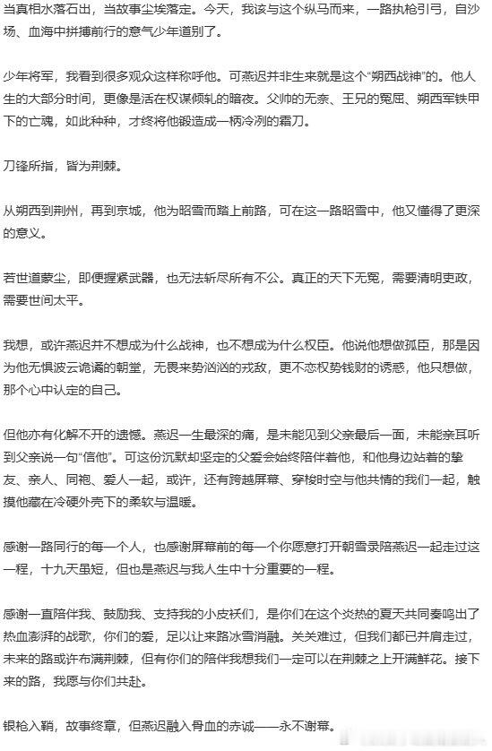 落幕时的掌声里，藏着无数个你们的日夜。小皮袄们的支持比台词更动人，这份沉甸甸的爱