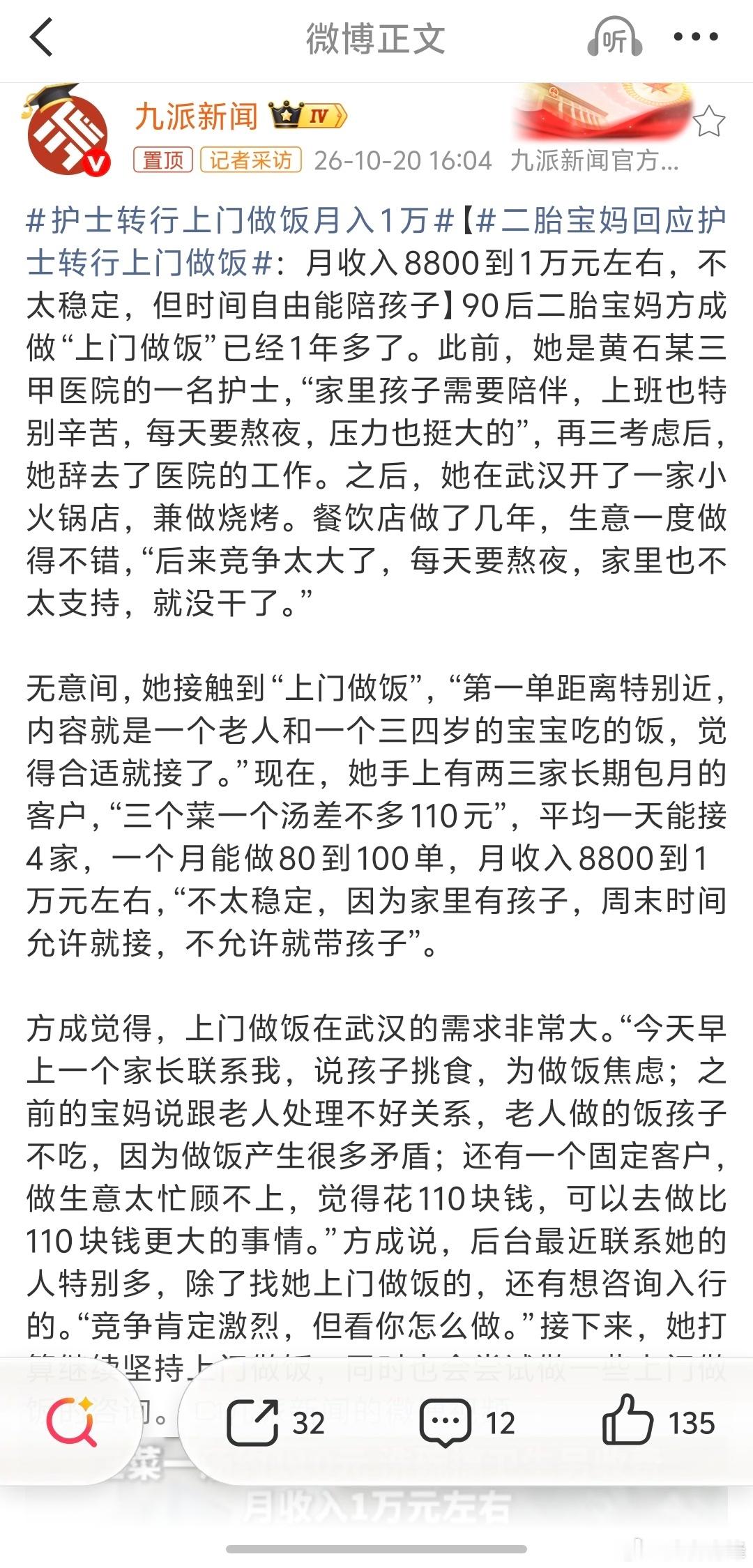 护士转行上门做饭月入1万这种新兴职业确实有发展空间，但与护士行业相比，很难说孰优