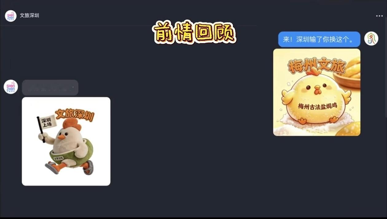 梅州文旅输了换上深圳头像深圳文旅与梅州文旅“赌”谁输换上谁的头像。哈哈，这“梁子