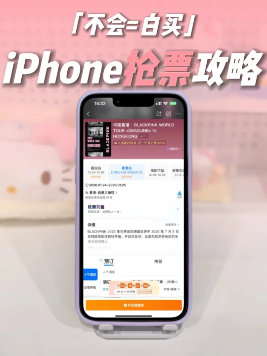 追星女孩必看‼️iPhone居然自带抢票神器