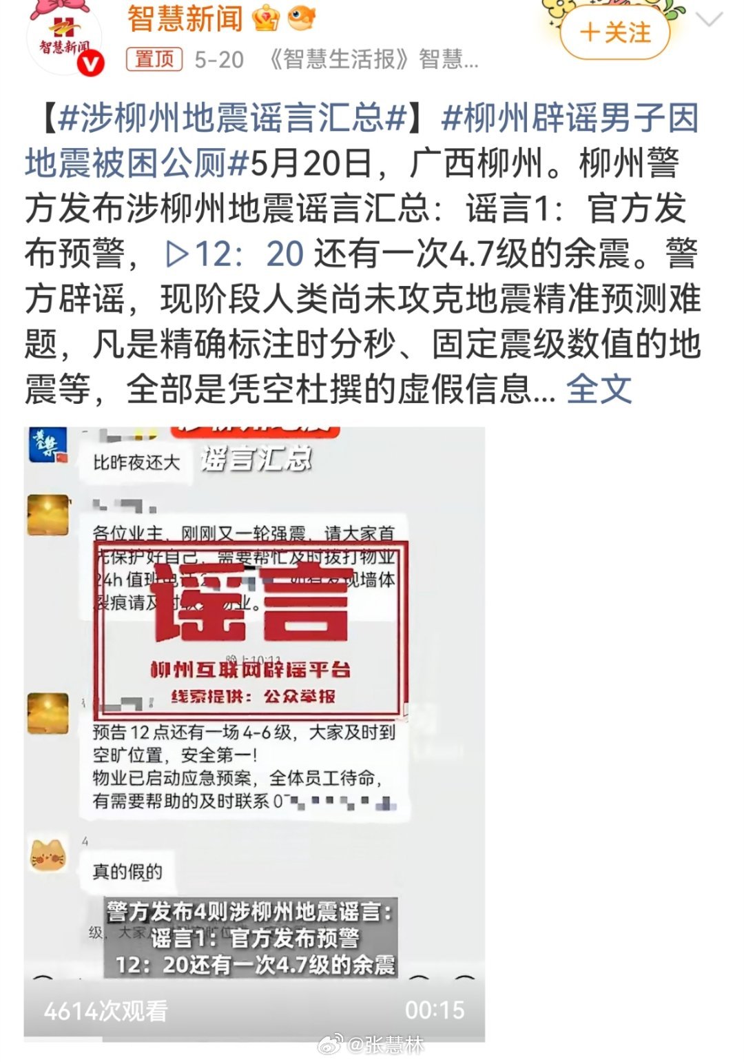 涉柳州地震谣言汇总柳州辟谣男子因地震被困公厕柳州地震牵动人心，但更让人闹心的是各