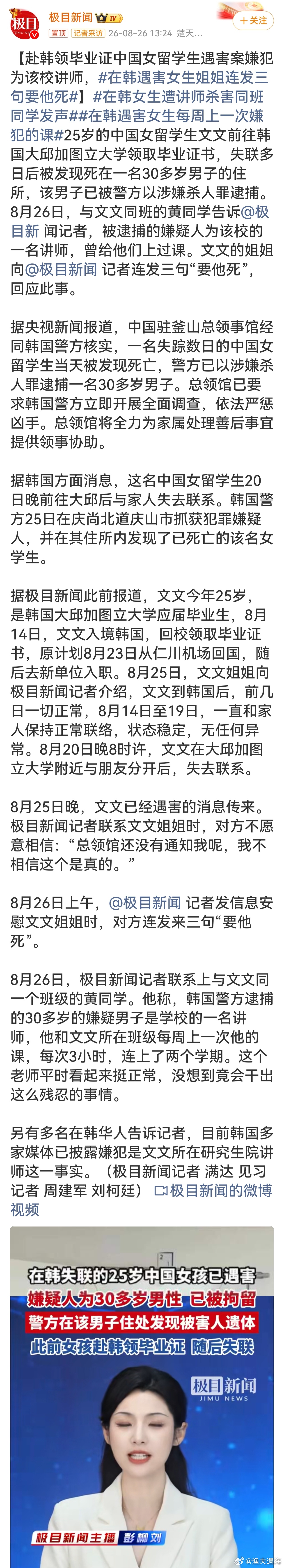 在韩遇害女生姐姐连发三句要他死本该是圆满的毕业之旅，25岁的女生敲定国内工作，专