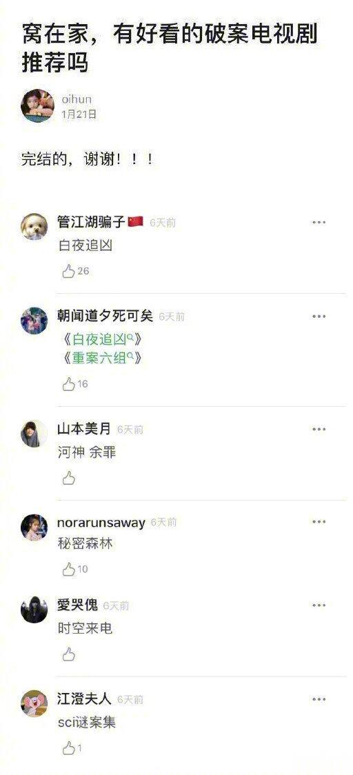 有什么好看的破案电视剧？马住慢慢看~ ​​​