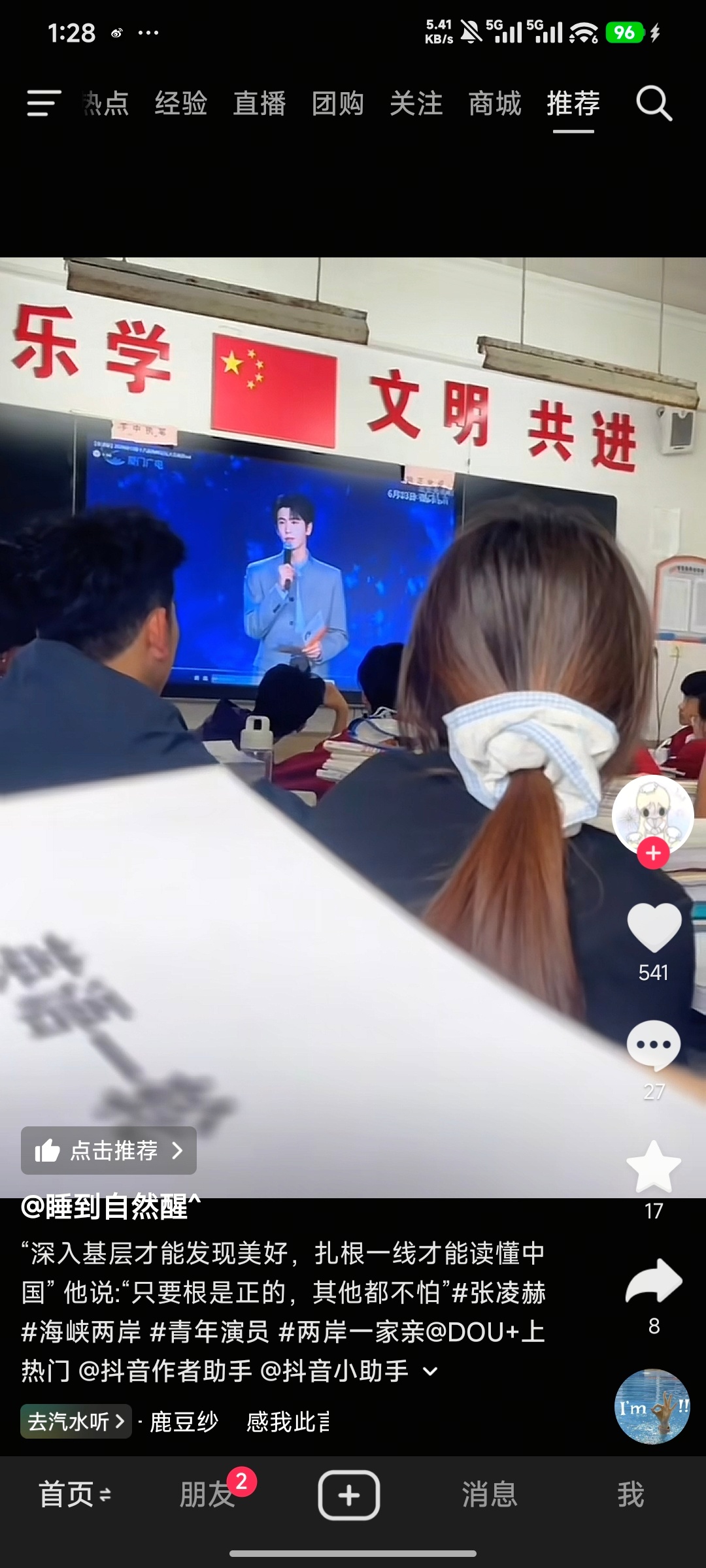 有的老师在给学生播放海峡论坛，有的老师给学生播放凌探未来纪录片，而有的老师给学生