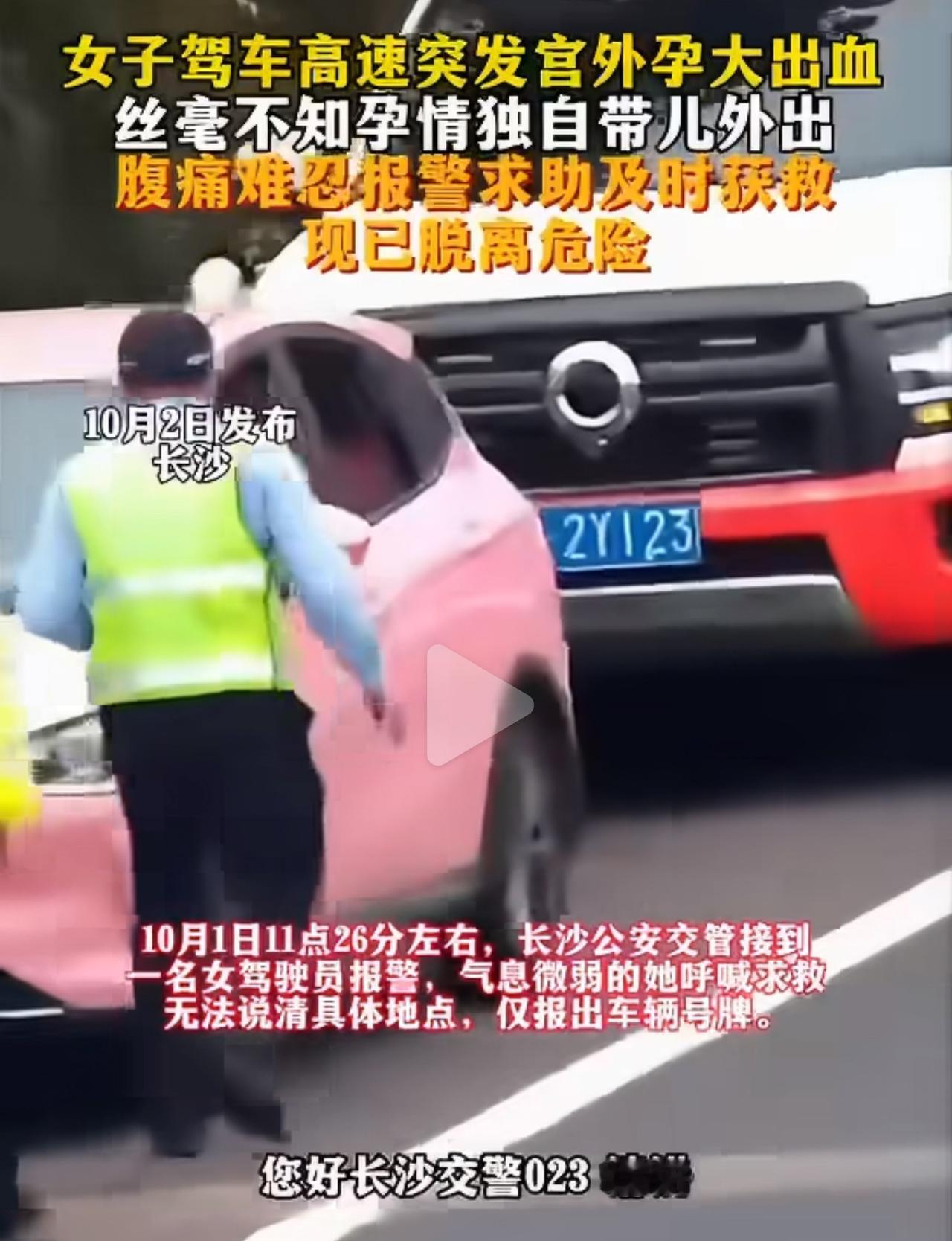 2026年10月1日，长沙一位妈妈独自带娃开车返程。她起初只觉得肚子隐隐不适，以