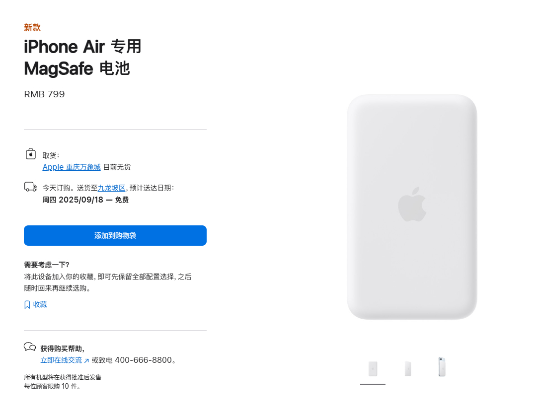 是怕iPhone Air电池不够用，所以特意出了一个专属充电宝嘛[泪奔] ​​​
