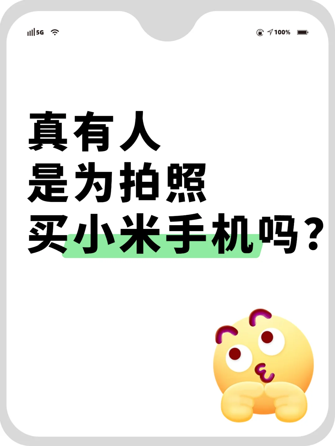 小米手机拍照很强吗？想看看你拍的大片