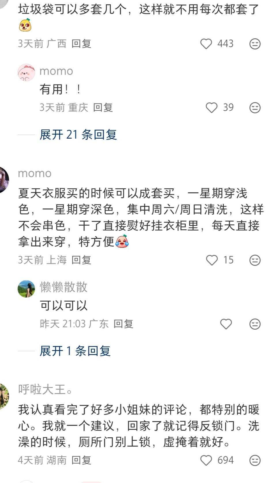 【独居女性的生活小妙招】 