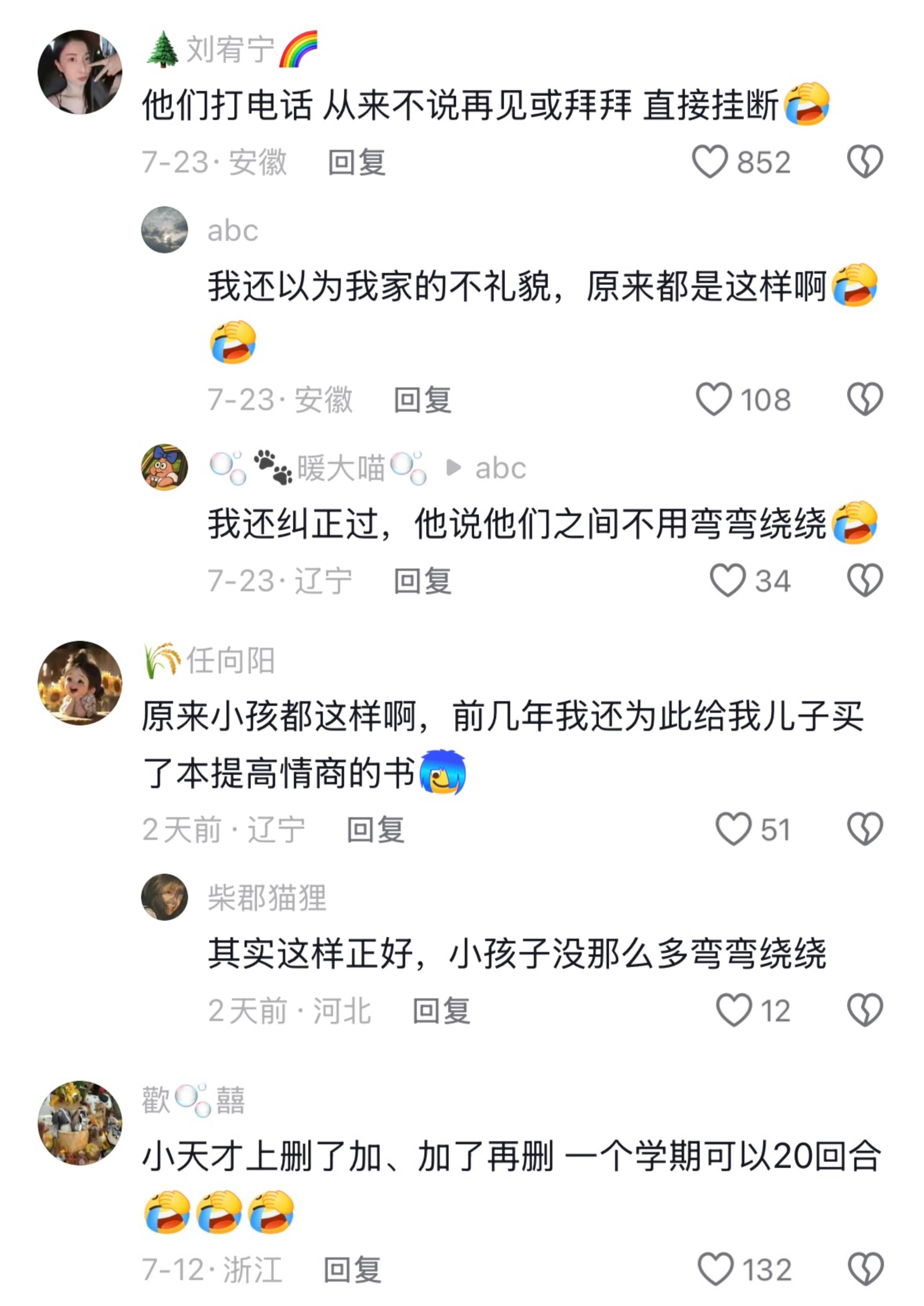 不勉强、不解释、不客套、不谈感情，全是事情小朋友的社交