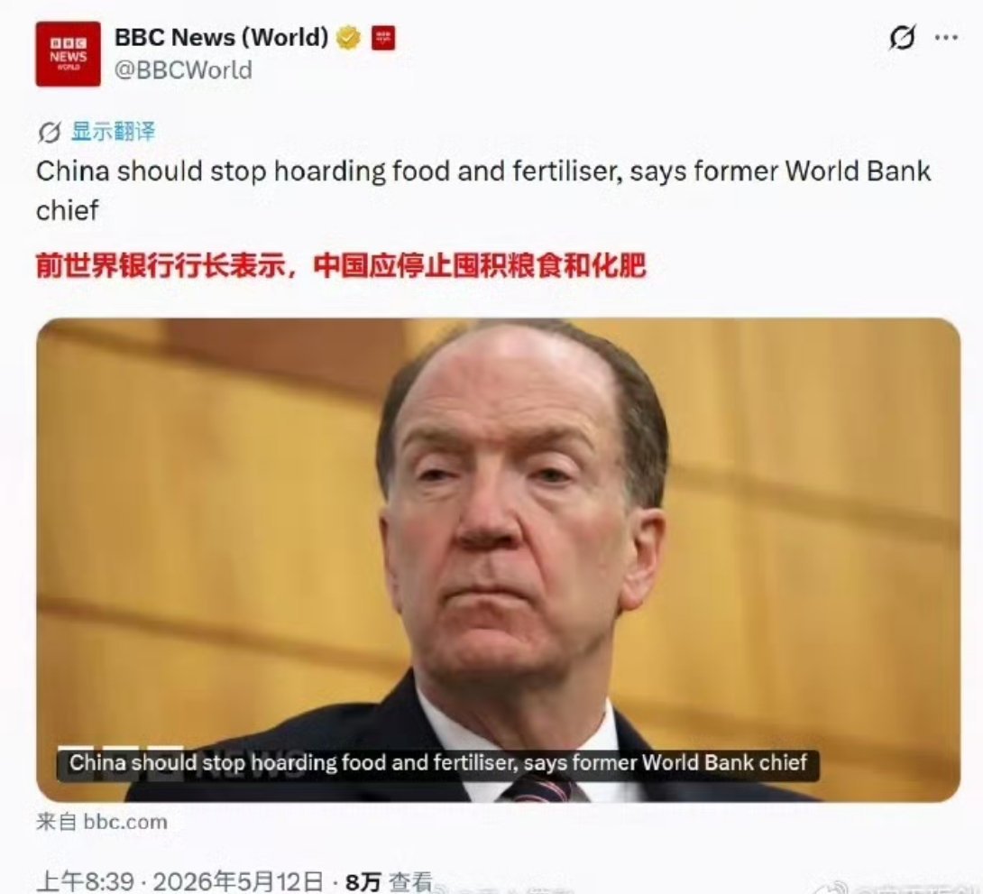 前世界银行行长表示，中国应停止囤积粮食和化肥……热点观点海外新鲜事