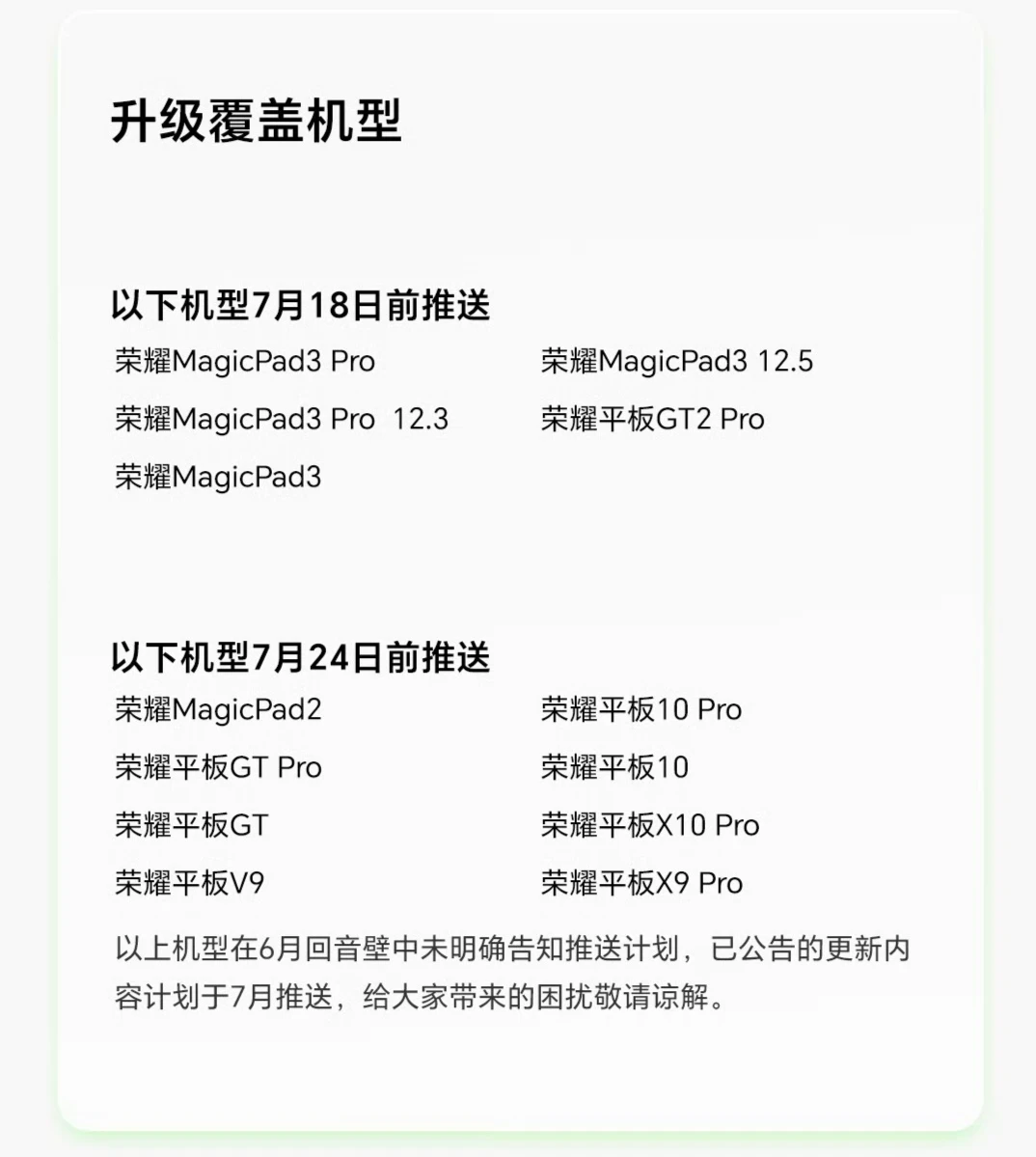 别夸了！荣耀平板7月更新优缺点很明显