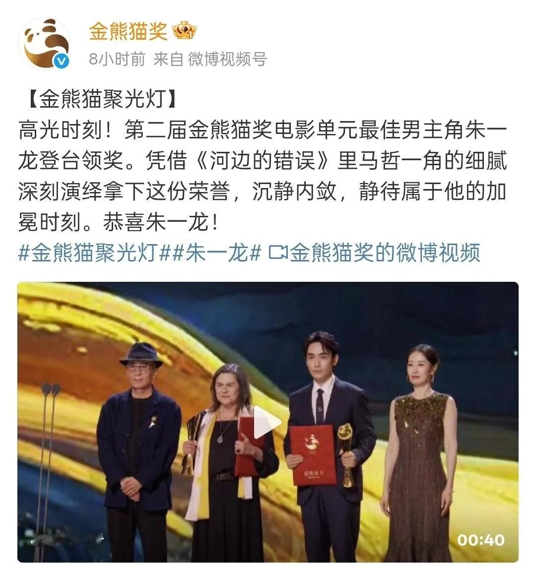 我以为朱一龙又获得金熊猫奖了[捂脸]没想到啊！居然是金熊猫奖官方在考古朱一龙获奖