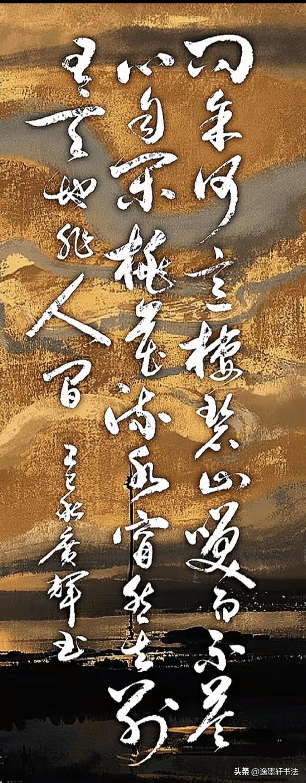 晒出你写的书法问余何意栖碧山，笑而不答心自闲。桃花流水窅然去，别有天地非人间。