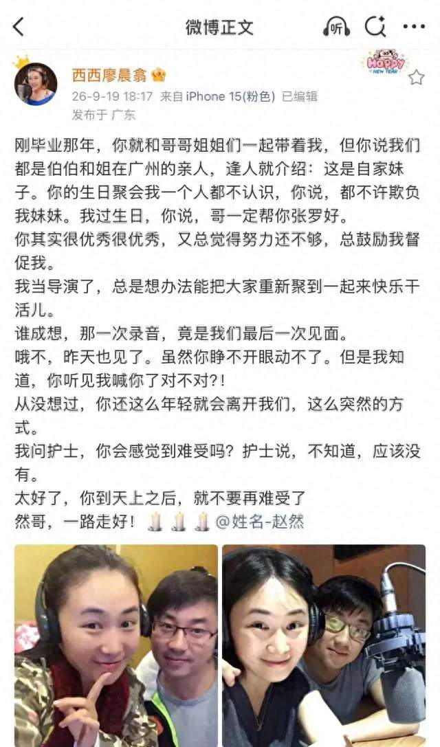 年仅45岁配音演员赵然骤然离世，无数人的童年声音，永远定格了