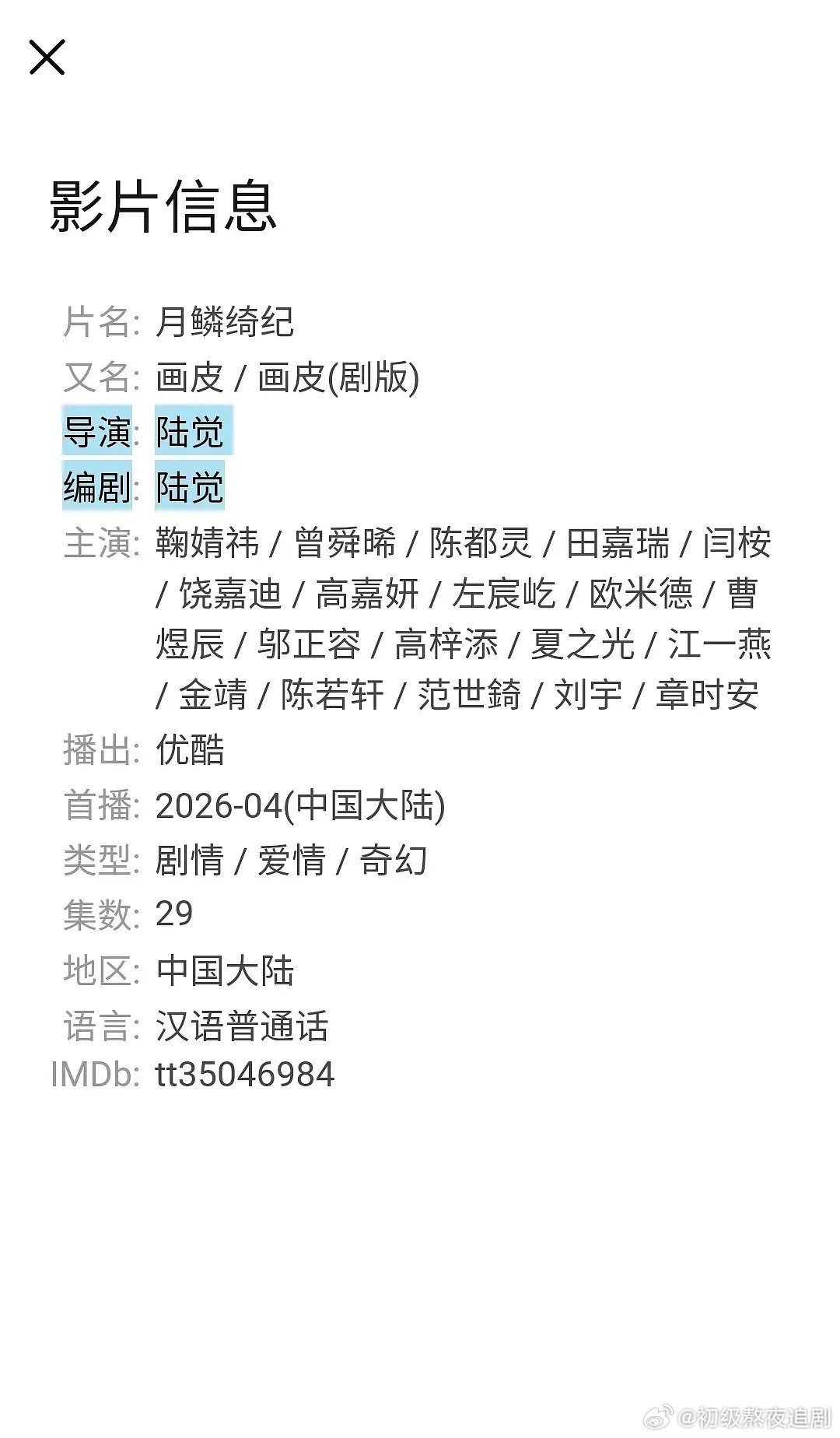 郭敬明咋这么喜欢换名字，一部剧一个 