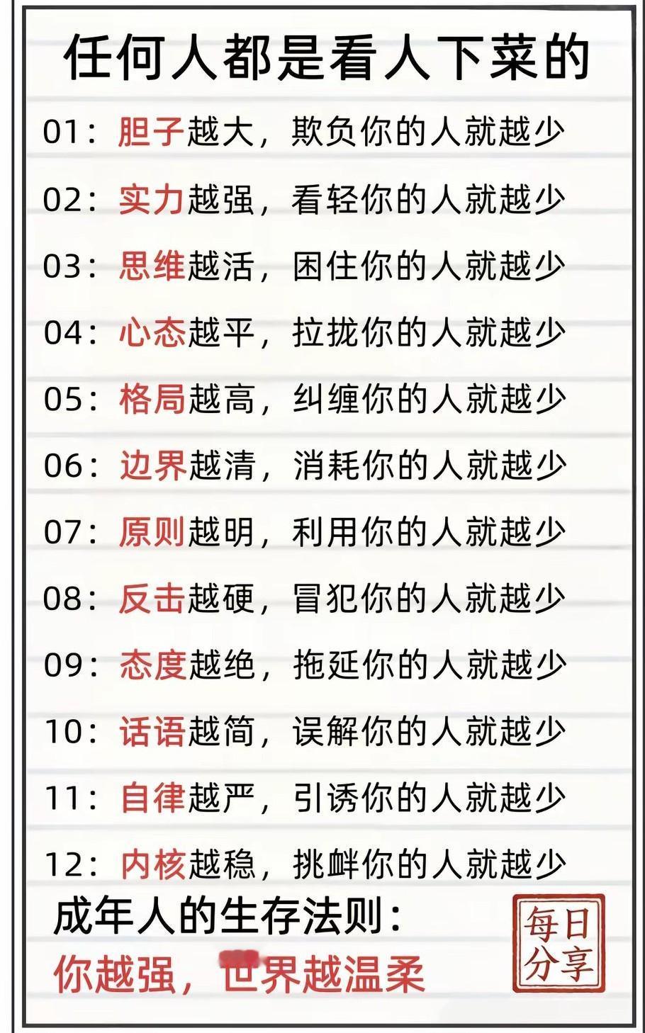 成年人生存法则：你越强，世界越温柔