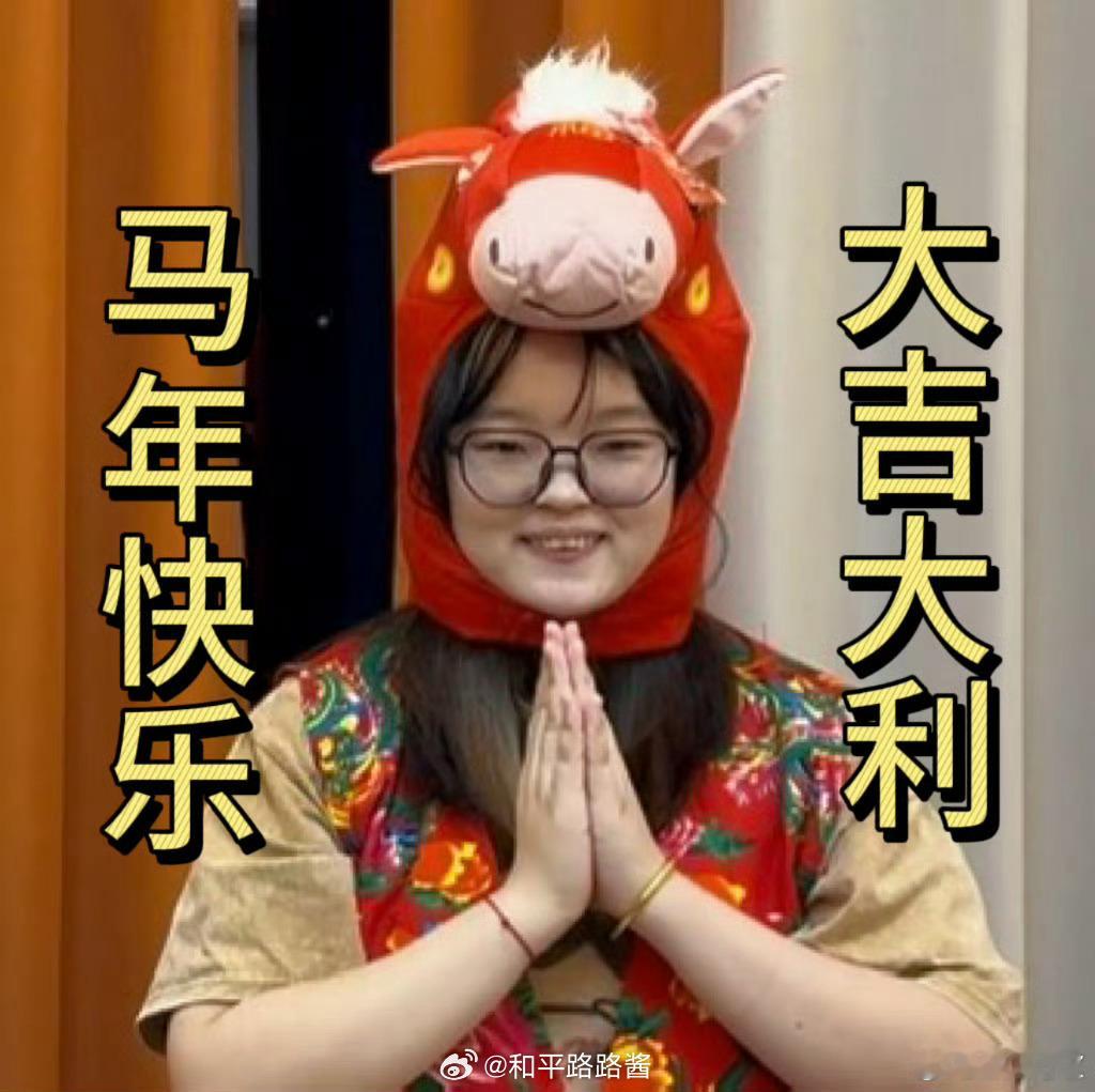 萌之萌之 期待白龙马电竞人的年味看pel春晚