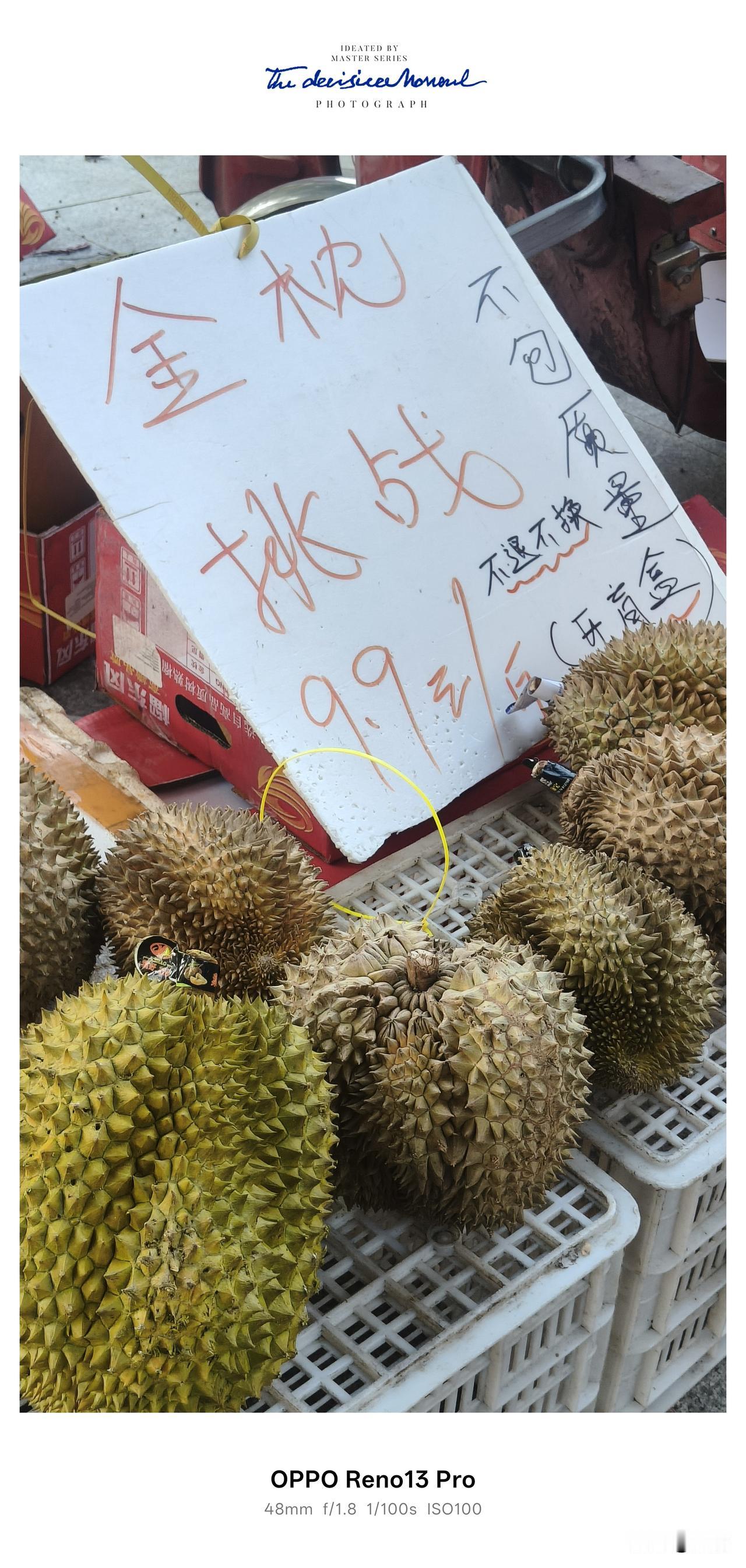 一个榴莲200多元贵吗?
说起榴莲，很多人又爱又纠结，二十多、十九块九一斤，看来