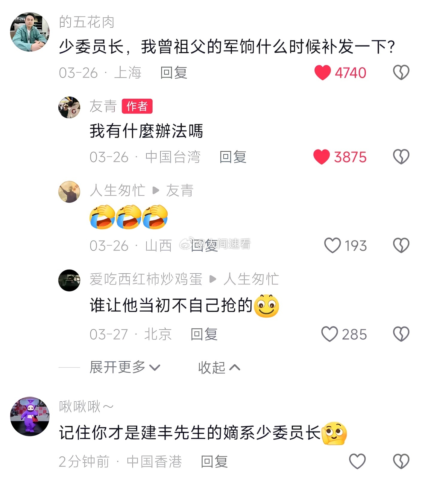 蒋友青聊在杭州的生活，结果评论区找他讨饷蒋介石蒋友青