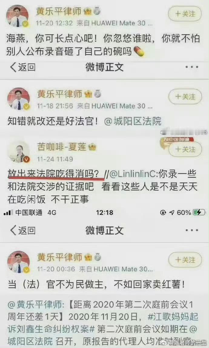 江秋莲黄乐平被指篡改证据 那一个律师带头让网友网暴法官是什么行为？ ​​​