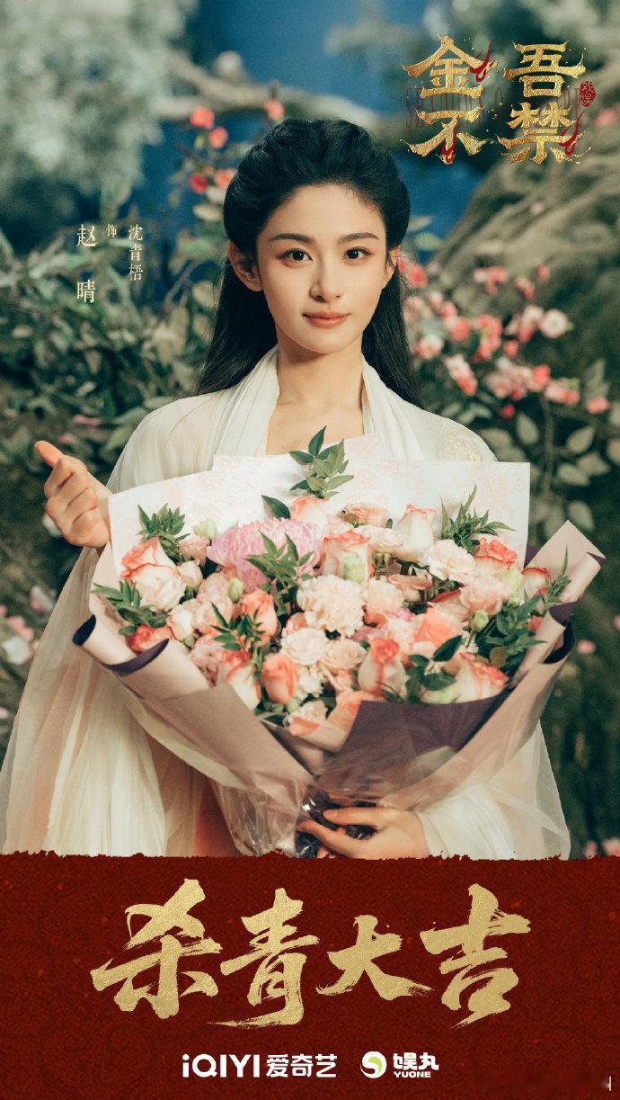 周柯宇、赵晴、夏之光、牛骏峰、马秋元主演的《金吾不禁》杀青了金吾不禁杀青